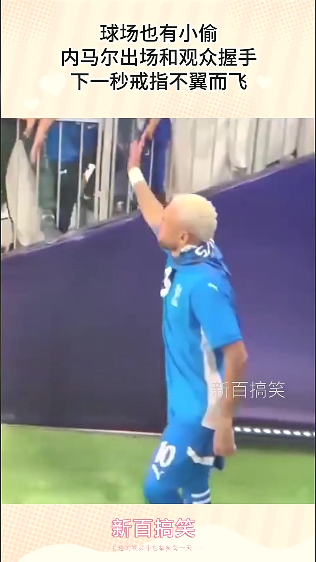 关于内马尔重返赛场，重返赛场首场状态出色，中国队观众沸腾！观众掌声雷动的信息-九游娱乐官网